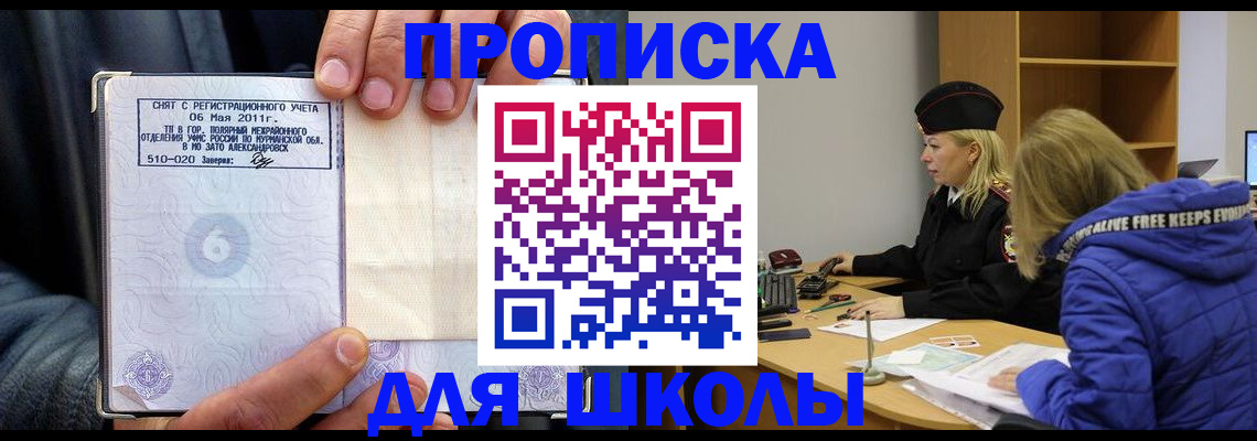 купить прописку в Бородино
