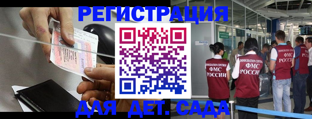 временная регистрация для школы в Бородино