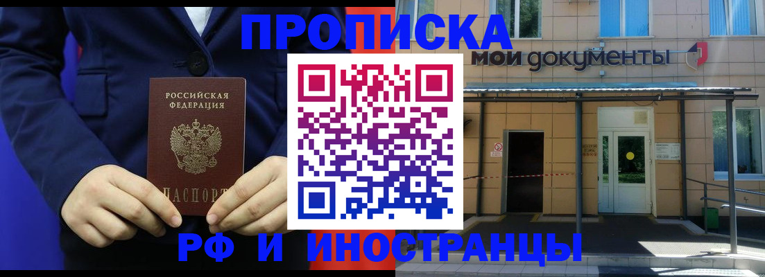 временная регистрация законно в Бородино