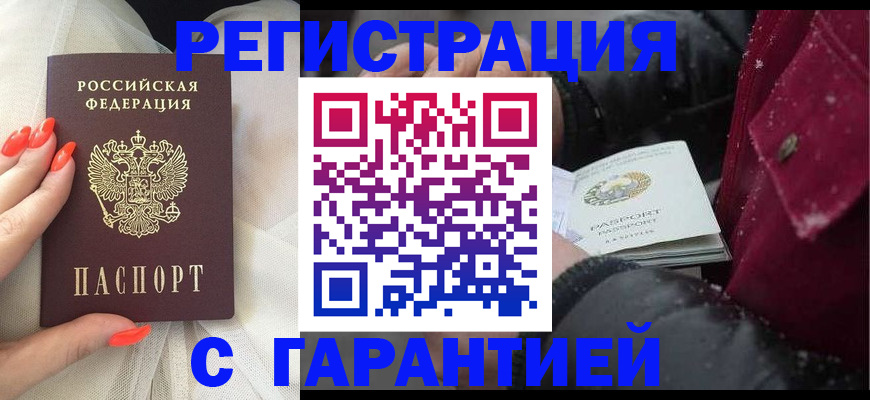 прописка в Бородино
