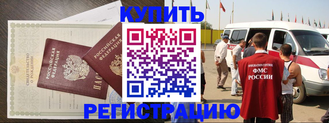 временная регистрация адрес в Бородино